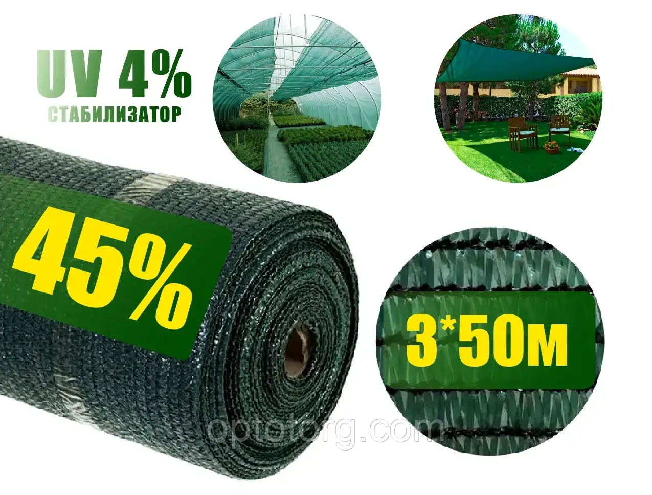 Сітка затінювальна 45% 3*50 м зелена, фото 1