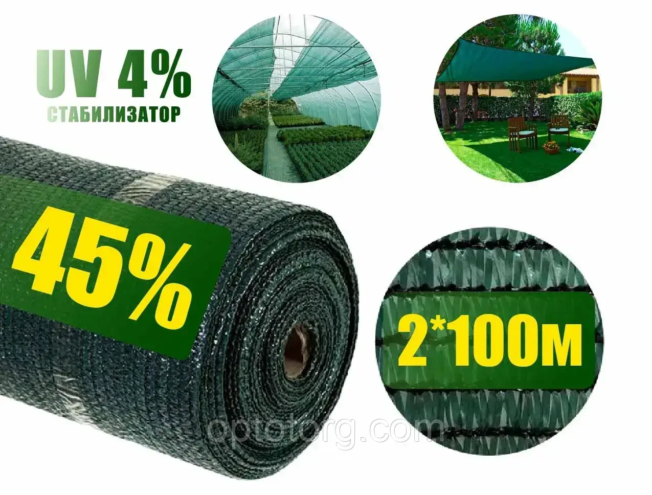 Сітка затінювальна 45% 2*100 м зелена