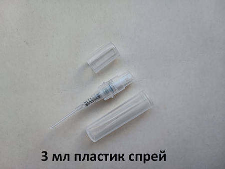 3 мл пробник прозорий пластиковий з розпилювачем, спреєм тестер фиолка для парфумерії, парфумів, туалетної води, атомайзер, фото 1