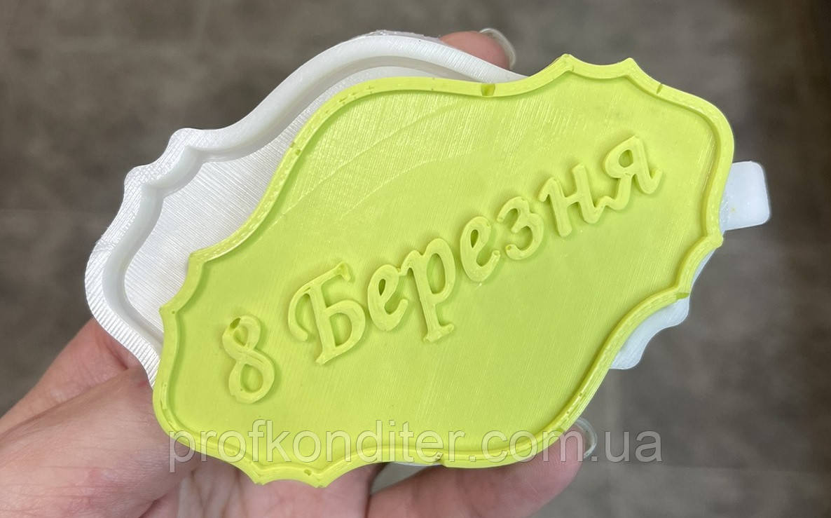 ЕКСКЛЮЗИВ! Силіконовий Молд для шоколаду і мастики "Рамочка 8 Березня", фото 1