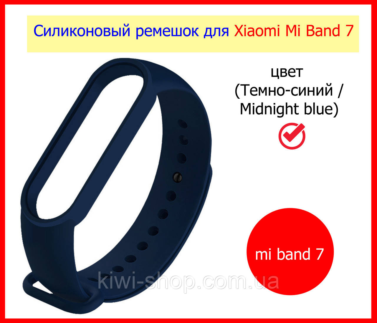Ремешок силиконовый для Xiaomi Mi Band 7 темно синий, ремінець для фітнес браслета мі бенд 7 темно синій
