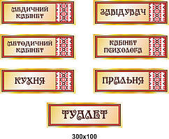 Таблички кабінетні в українському стилі