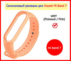 Ремешок силиконовый для Xiaomi Mi Band 7 розовый PINK, ремінець силікон для мі бенд 7 фітнес браслета  рожевий