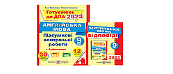 9 клас ДПА 2023 Англійська мова. Комплект підсумкові контрольні роботи + відповіді. Марченко А. ПІП
