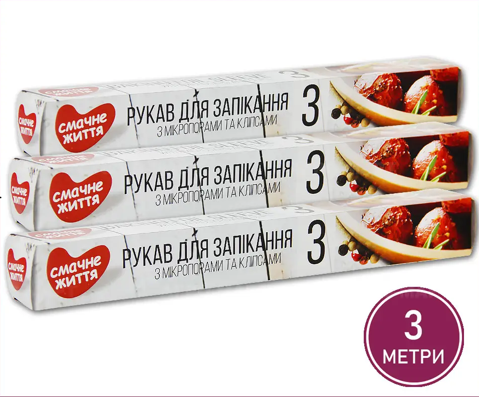 Рукав для запікання Смачне життя з мікропорами, 3 м
