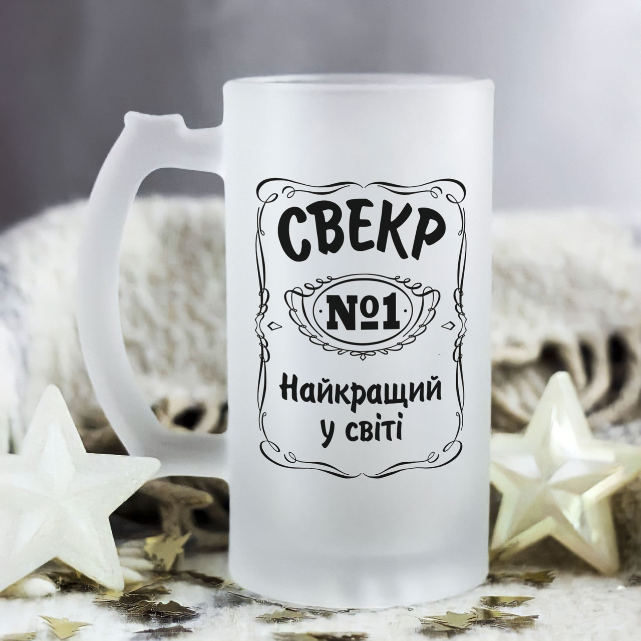 Пивной Бокал для Самого Лучшего в Мире Свекра — Купить Недорого на Bigl ...