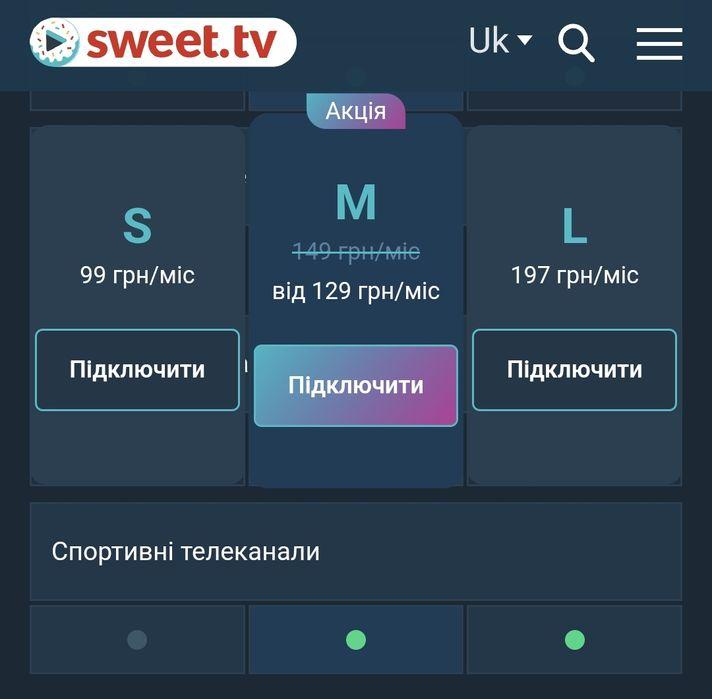 Онлайн телевидение Sweet tv М пакет 70грн/мес свит тв, подписка на 12 месяцев - фото 6 - id-p1751060684