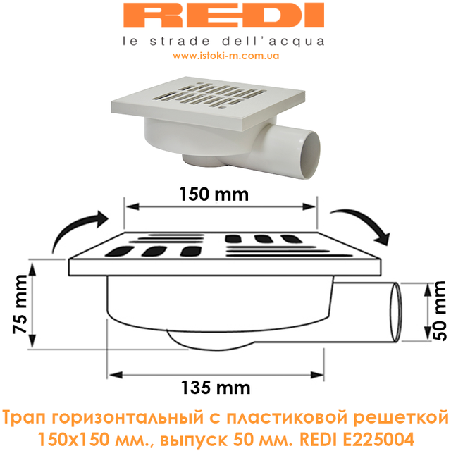 Купить Трап горизонтальный REDI E225004 с пластиковой решеткой 150х150 ...