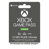 Xbox Game Pass Ultimate - 12+1 месяцев (Xbox One/Series и Windows 10) подписка для всех регионов и стран
