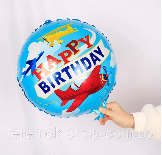 Фольгована куля круглі літаки, повітряна кулька з написом і малюнком Happy birthday діаметр 45 см, фото 1
