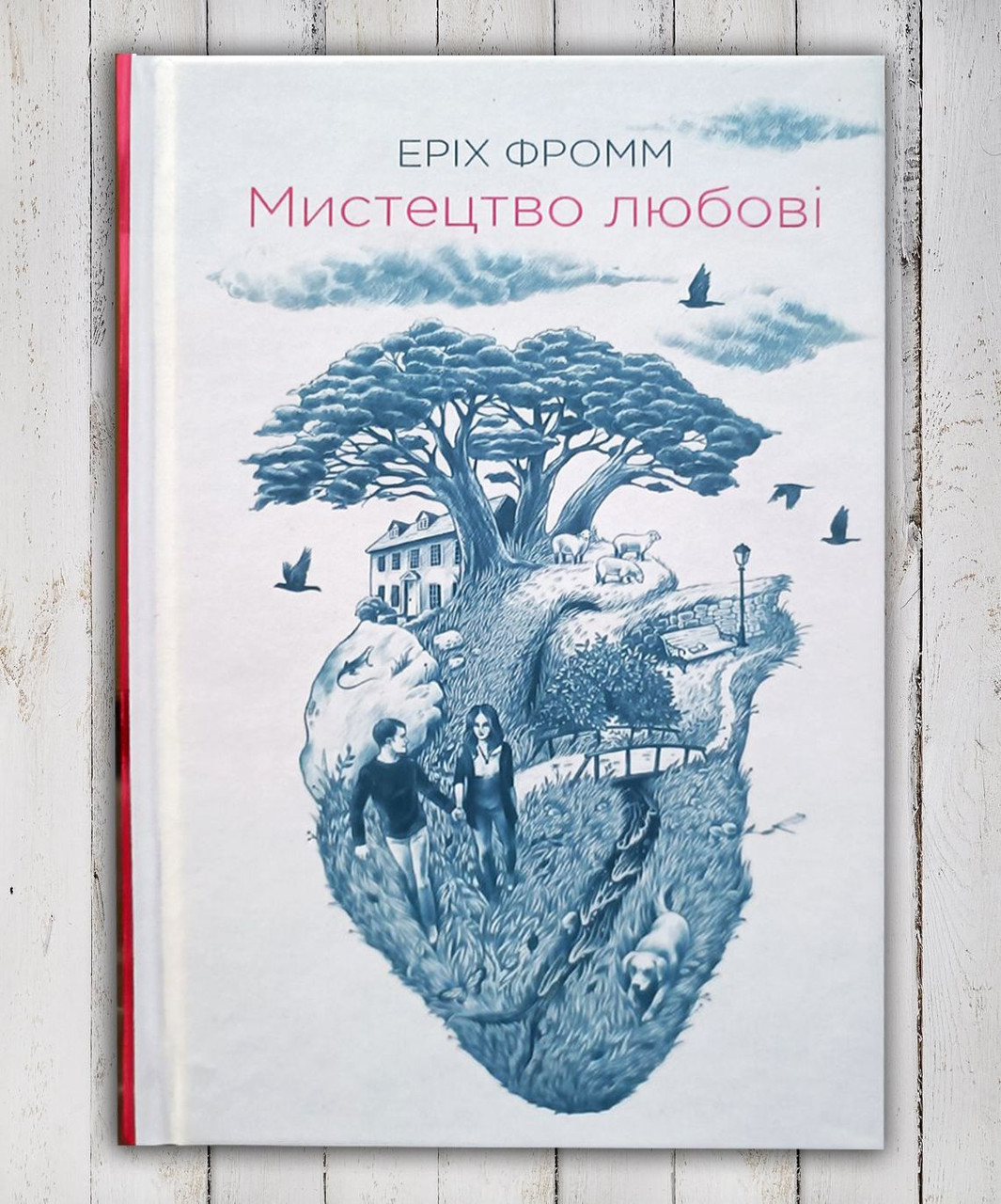 Книга "Терце кохання " Еріх Фромм
