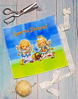 Дитячий пасхальний рушник