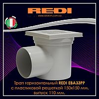 Трап горизонтальний REDI EBA33PP з пластиковою решіткою 150х150 мм випуск 110 мм