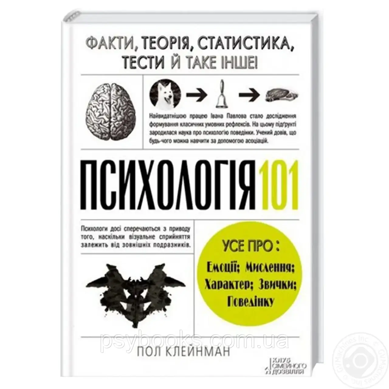 Книга Психологія. Люди, концепції, експерименти. Автор - Пол Клейнман М'яка обкладинка, фото 1