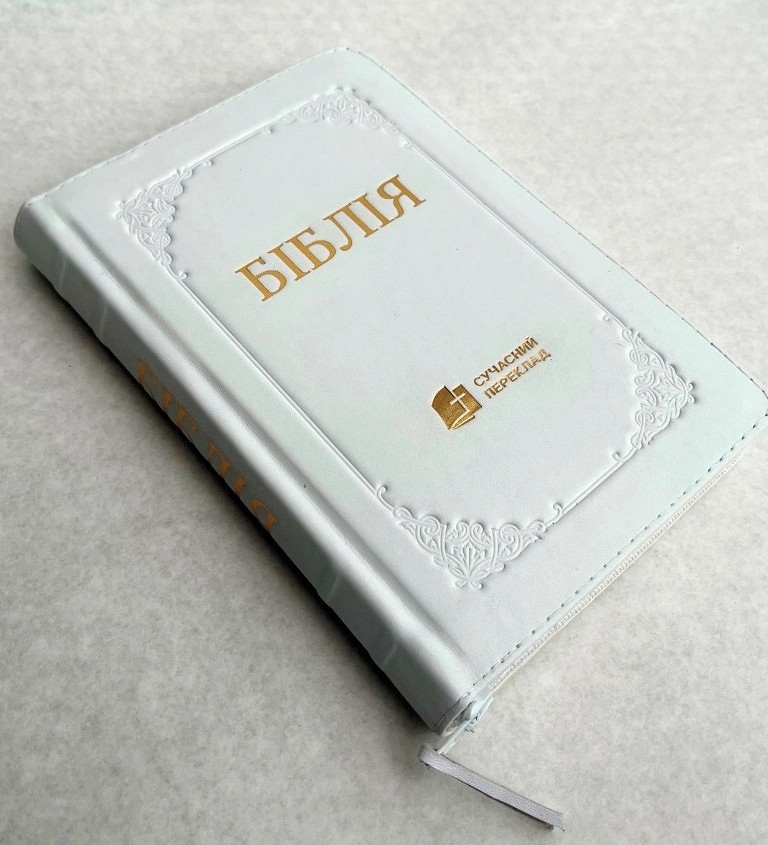 Укр. Біблія Сучасний переклад Турконяк малого формату (біла з рамкою, шкіра, блискавка, без вказівників, золото, 13х19)