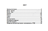 Посібник по ТКМ "Терапія гострих респіраторних захворювань у ТКМ", фото 2