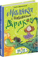 Книга Маляка і Навіжений дракон. Книга 2 - Сашко Дерманський (9789664298404)