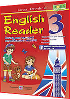 3 клас нуш. Англійська мова. English Reader: Книга для читання англійською мовою. Давиденко. ПІП