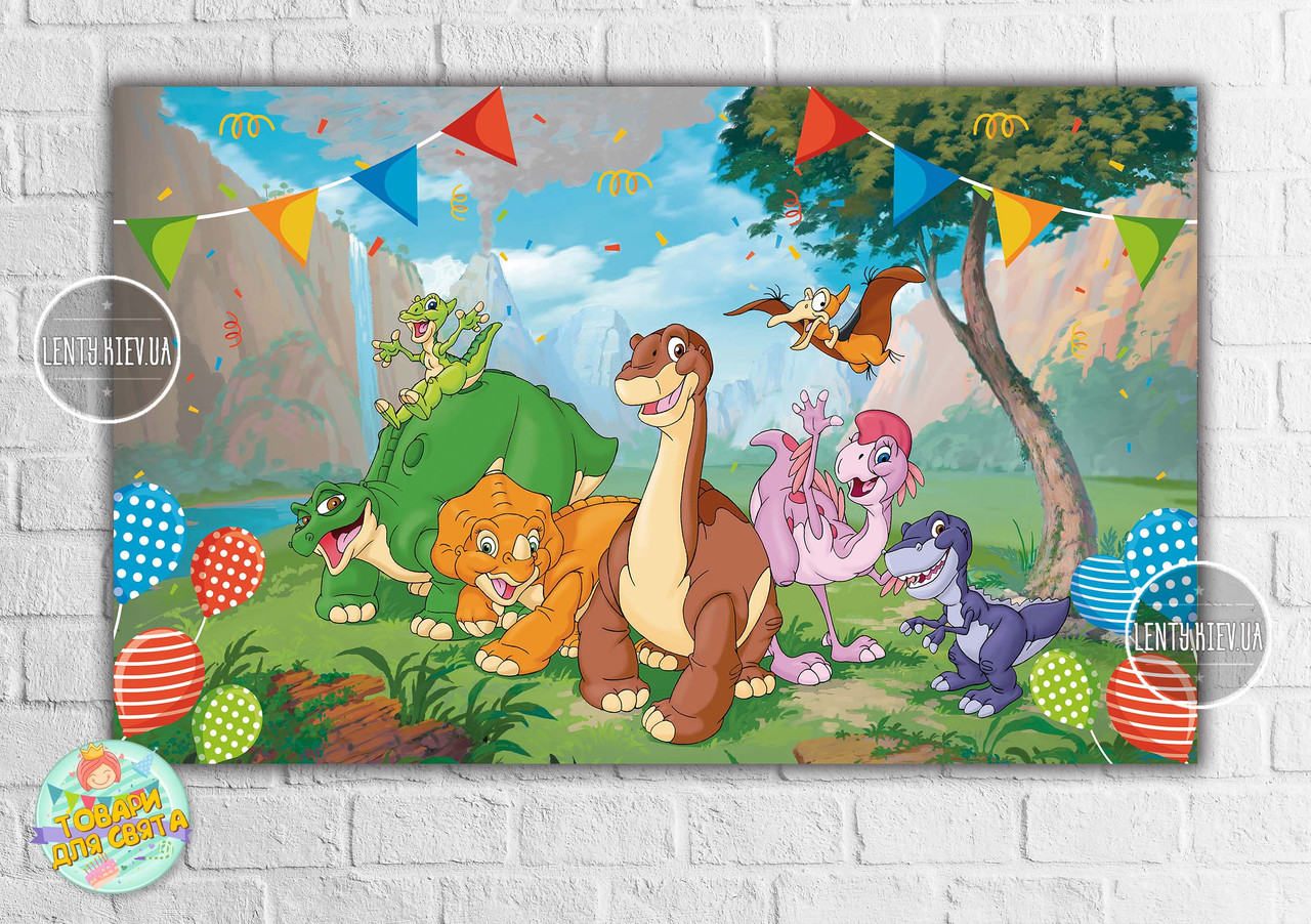 Плакат "Динозаврики (Земля до початку часів)" 120х75 см на дитячий День народження -
