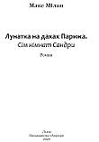 Лунатка на дахах Парижа. Макс Мілан, фото 2