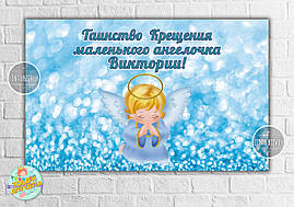 Плакат "Таїнство Хрещення / Таинство крещения" голубой фон и ангел 120х75 см - Індивідуальний напис
