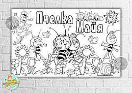 Плакат - Розмальовка "Бджілка Майя" 120х75 см