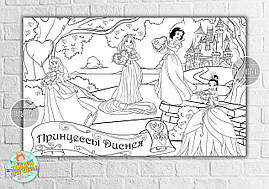 Плакат - Розмальовка "Принцеси Дісней-3" 120х75 см