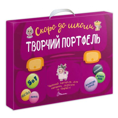 Книжка A4 "Скоро до школи: Творчий портфель" 9735 Талант