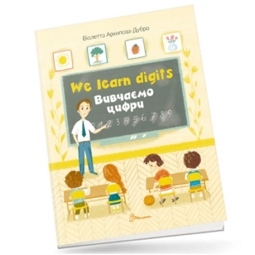 Книжка A5 "Білінгви: We learn digits Вивчаємо цифри" (українською) 0153 Талант