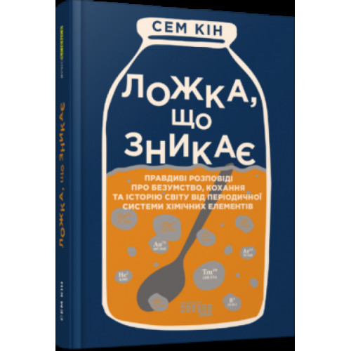 Книжка A5 "PROscience: Ложка, що зникає" (українською) 0252 Ранок
