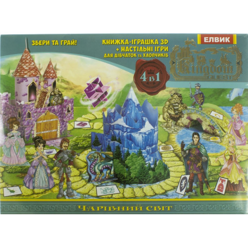 Книжка B4 "Книжка-іграшка: Kingdom Quest. Чарівний світ (українською) Елвик