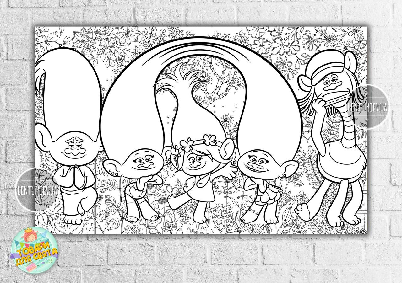 Плакат Розфарбування / Розмальовка 120х75 "Тролі" 120х75 см