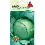 Насіння Капусти Харківська Зимова(пізня) Агроконтракт 1 г