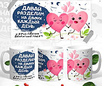 Чашка ко дню св валентина, на день влюбленных, на 14 февраля, подарок девушке, подарок парню