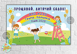Плакат "Прощавай дитячий садок" веселка 120х75 см на дитячий Випускний - Індивідуальний напис