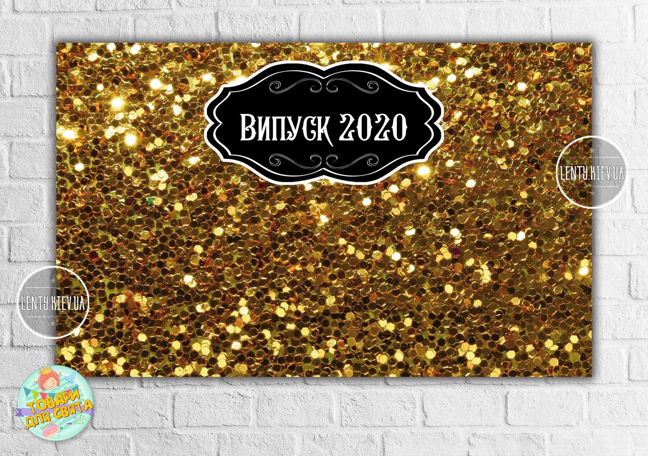 Плакат. на випуск 2023 "Золотий гліттер з чорною рамкою" 120х75 см (Укр) -