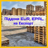 Піддони дерев'яні б.у 1200*800 (EUR, EPAL Оригінал 1,2,сорт на 2500кг) на експорт