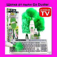 Щетка от пыли Go Duster! Покупай