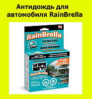 Антидождь для автомобиля RainBrella! Покупай