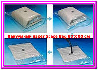 Вакуумный пакет Space Bag 60 Х 80 см! Полезный