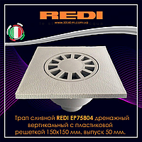 Трап зливний REDI EP75804 дренажний вертикальний з пластиковою решіткою 150х150 мм випуск 50 мм