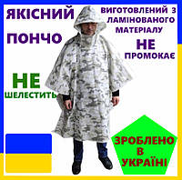 Дощовик тактичний військовий пончо дощовик ЗСУ армійський Військовий плащ накидка від дощу KT-22