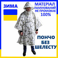 Дощовик тактичний військовий пончо дощовик ЗСУ армійський Військовий плащ накидка від дощу SP-33