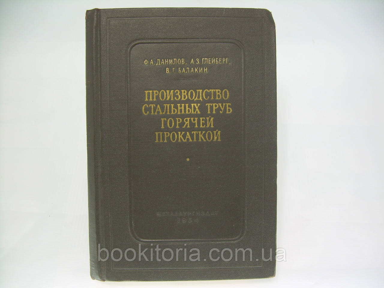 Данило Ф.А. та ін. Виробництво сталевих труб гарячою прокаткою (б/у).