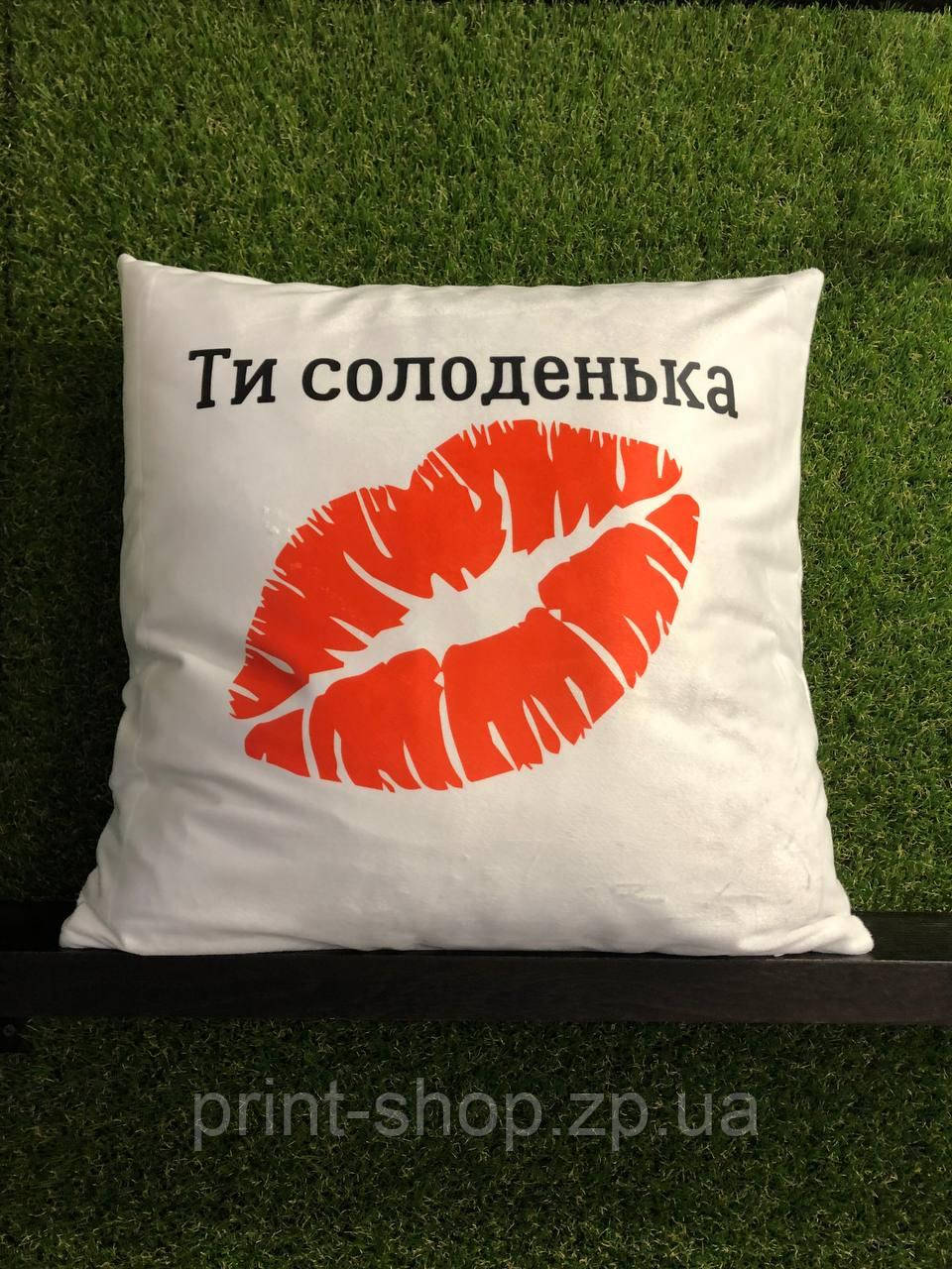 Подушка плюшева з принтом "Ти солоденька" 35 х 35 см