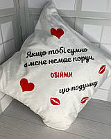 Подушка плюшева з написом "Обійми цю подушку" 45 х 45 см