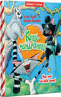 Книга Киці-мандрівниці. Мур, мур! Хай живе лемур! (кн. 5) - Манів Г. (978-617-8248-19-2)