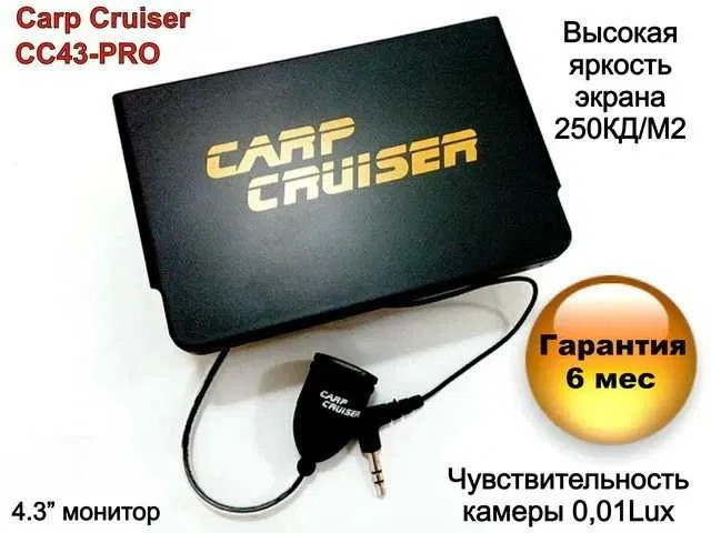 Подводная камера для рыбалки Carp Cruiser СC43-PRO. Купить подводную видеокамеру для зимней рыбалки КарпКрузер - фото 2 - id-p1722608962