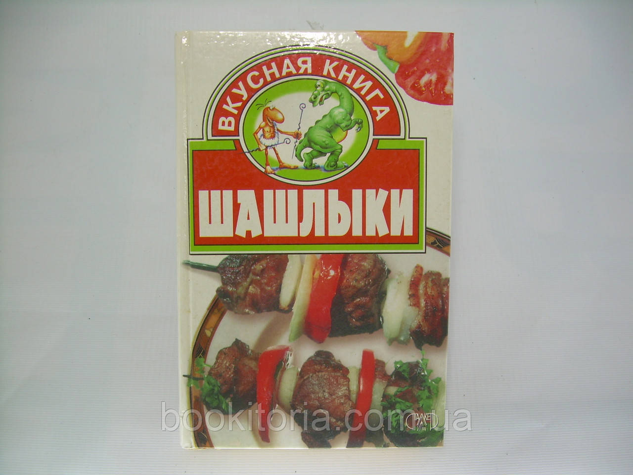 Шашлики (б/у).
