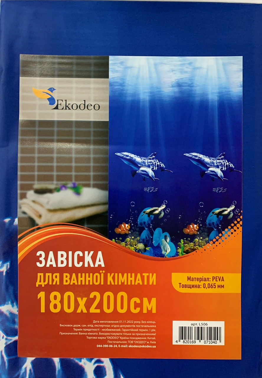 Шторка для ванної та душу Ekodeo 180x200 см синій блакитний